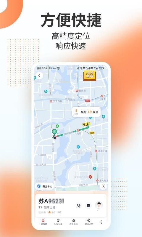 T3出行_图片2