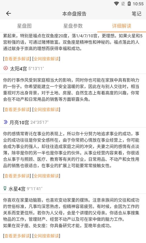 爱星盘_图片4
