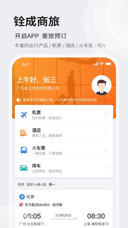 铨成商旅_图片1