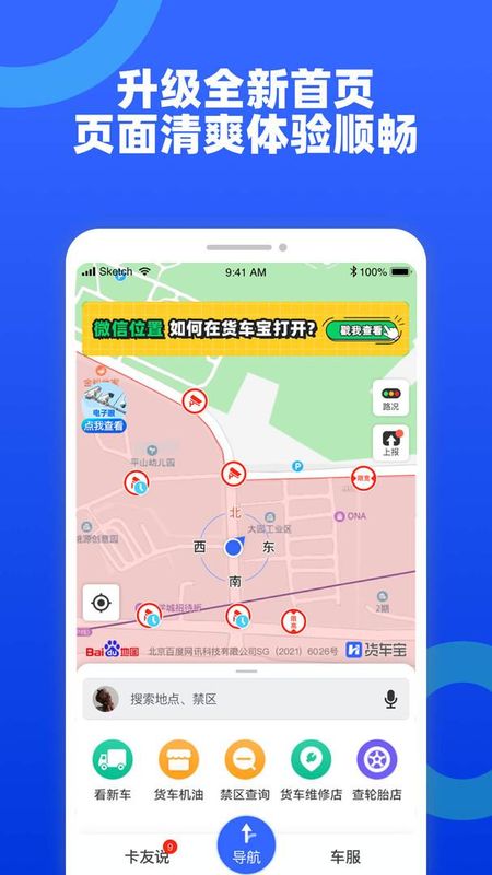 货车宝_图片1