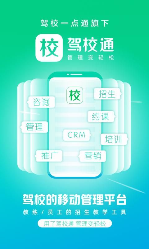 驾校通_图片1