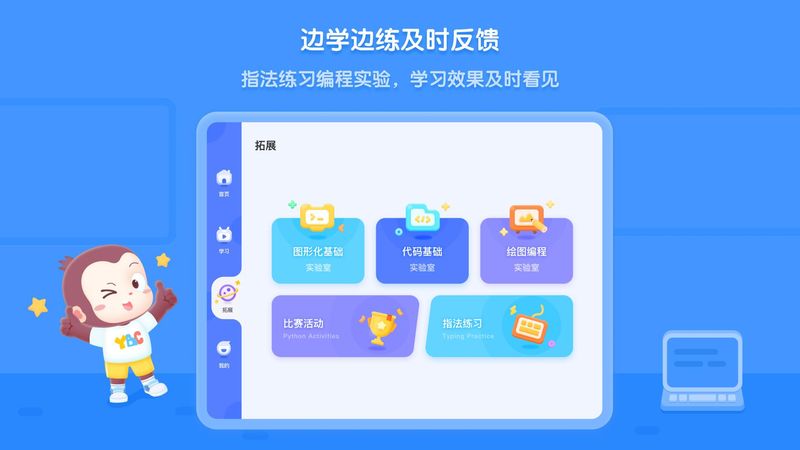猿编程平板端下载_图片3