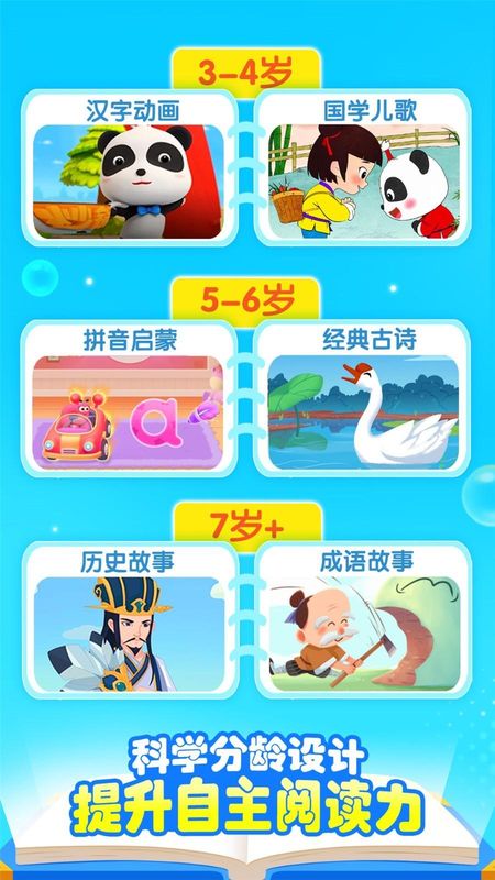 宝宝巴士汉字_图片4