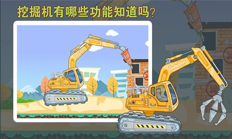 宝宝认工程车_图片3