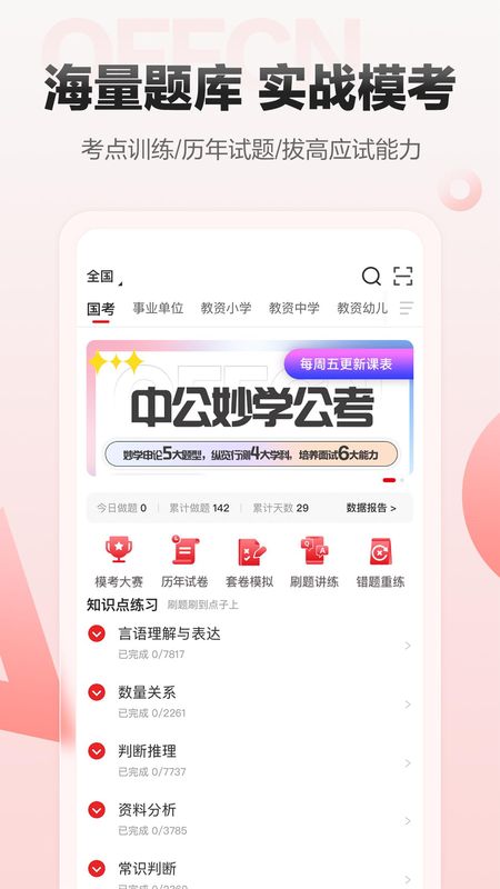 中公网校_图片3