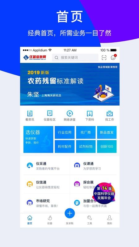 仪器信息网_图片1