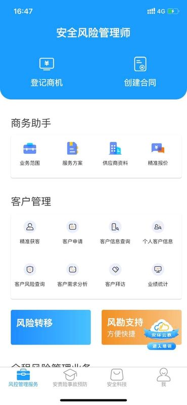 安全专家在线_图片2