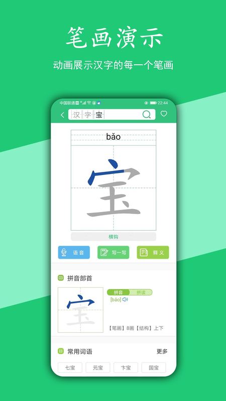 汉字宝_图片3