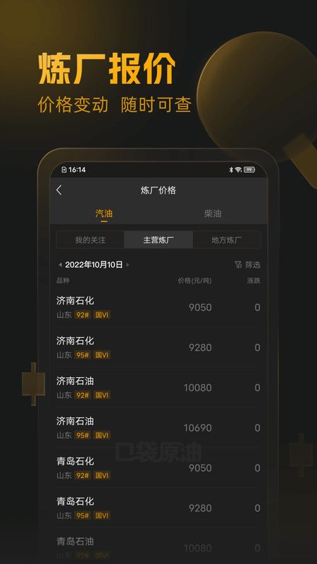 口袋原油_图片4