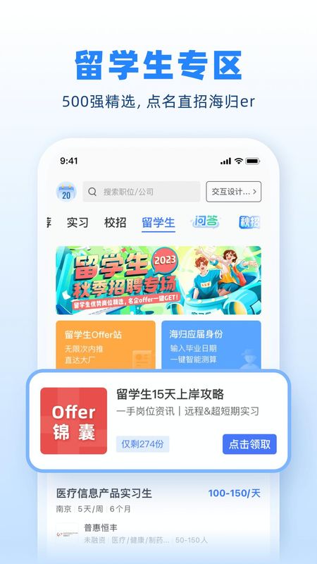 实习僧_图片2
