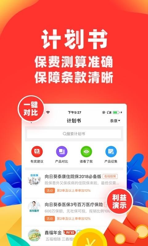 向日葵保险人_图片2