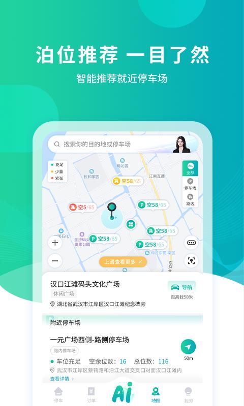 武汉停车_图片2
