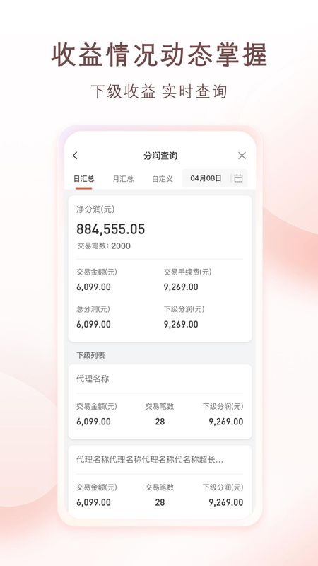 老板管账渠道版_图片2
