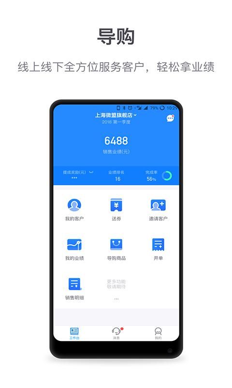 微盟商户助手_图片1