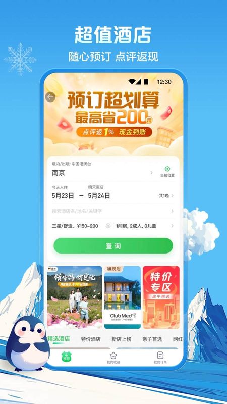 途牛旅游_图片3