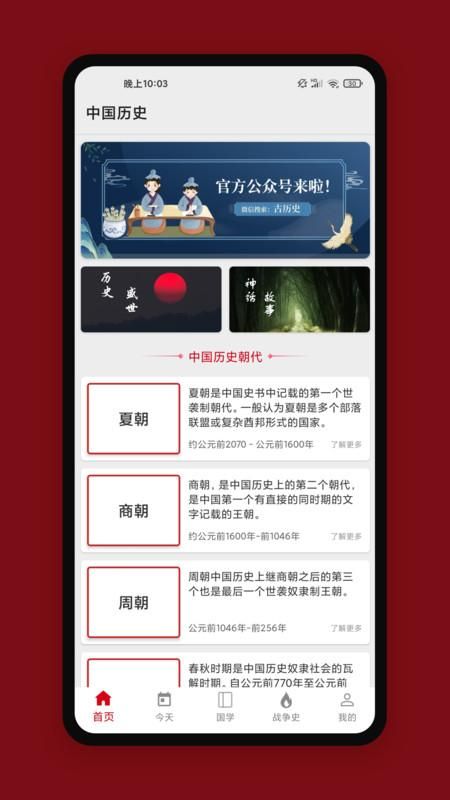 中华历史_图片1
