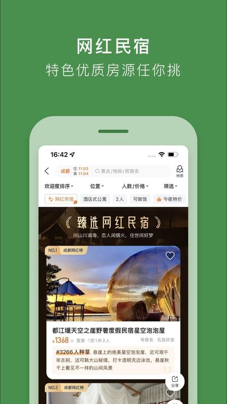 途家民宿_图片3