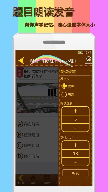 科目一模拟考试练习_图片3