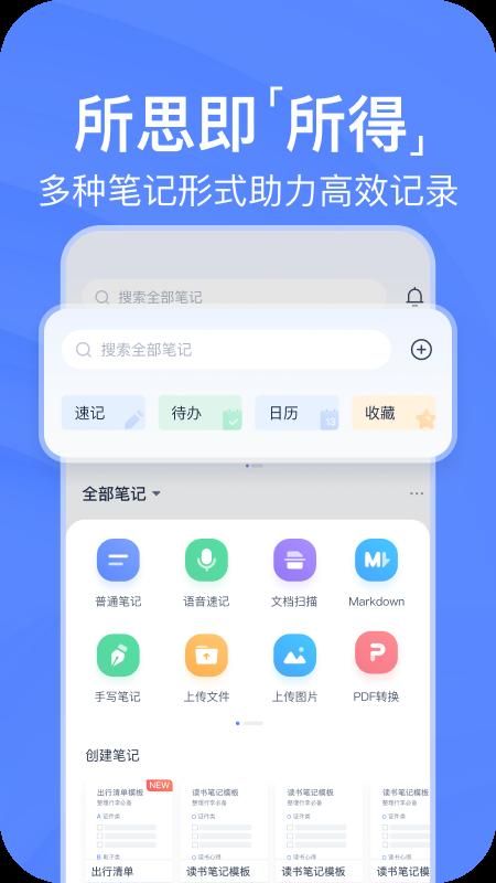 有道云笔记_图片3
