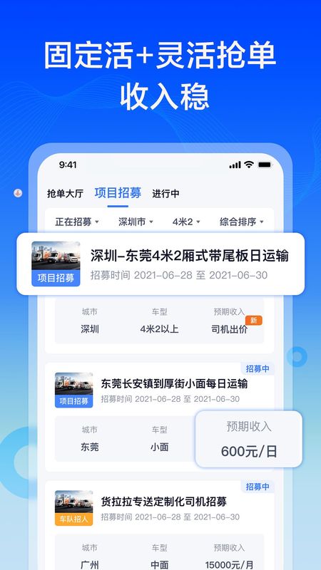 货拉拉专送司机_图片2