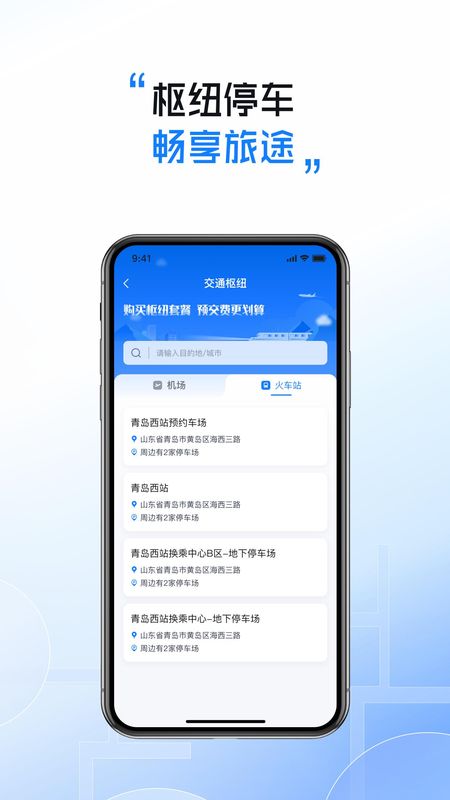 慧停车_图片4