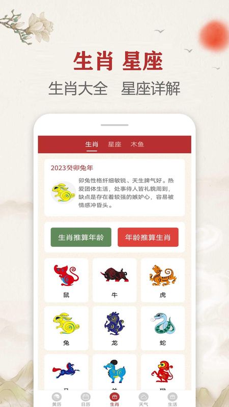 每日传统黄历_图片3