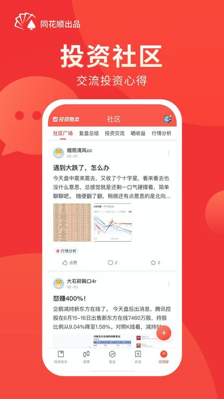 同花顺投资账本_图片1