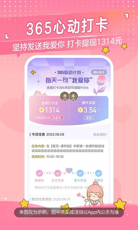 心动日常_图片2