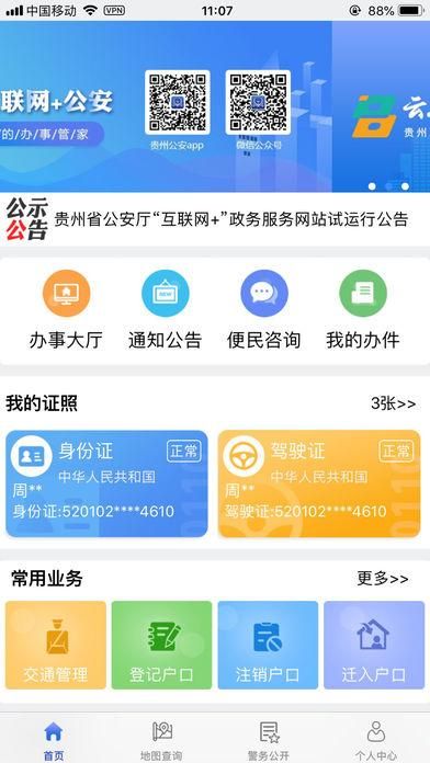贵州公安_图片1