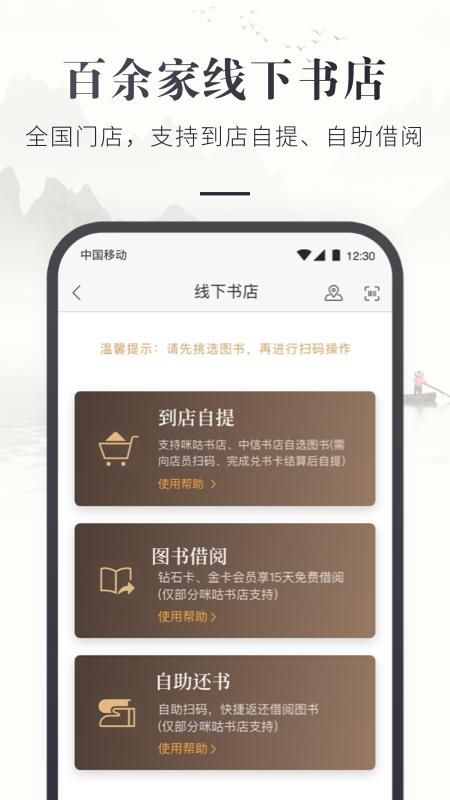 咪咕云书店_图片3