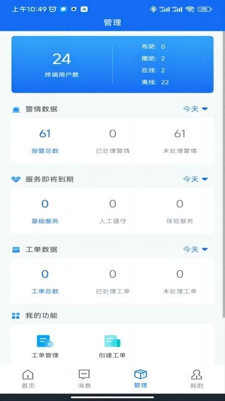 智慧安防_图片2