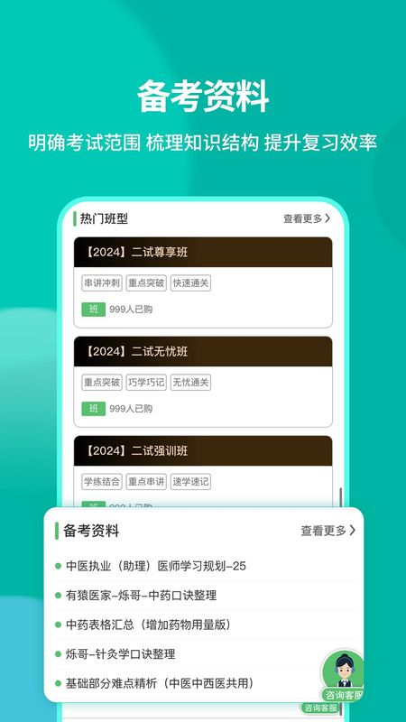 医家医考_图片2