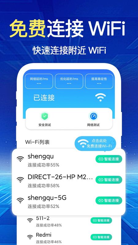 WiFi钥匙速联_图片3