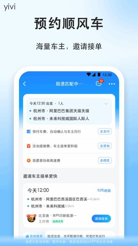 顺风车拼车_图片2