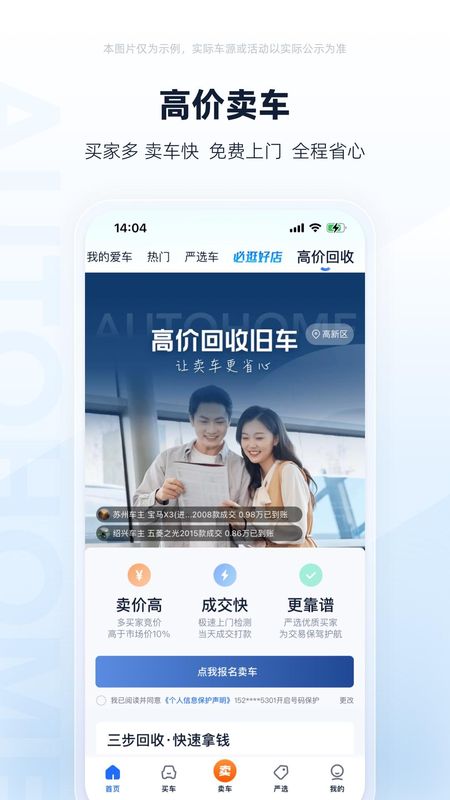 二手车之家_图片5