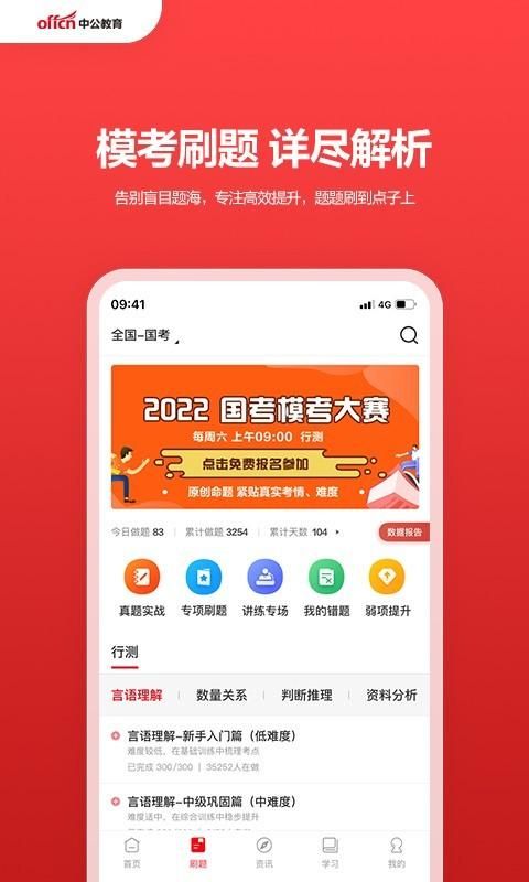 中公教育_图片2