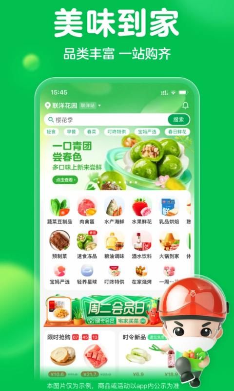 叮咚买菜_图片3