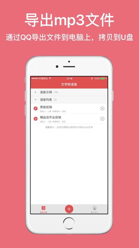 广告叫卖录音_图片4