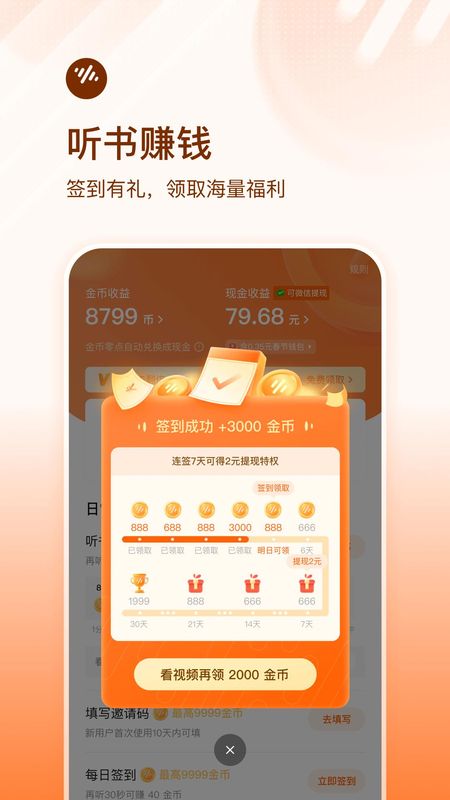 番茄畅听_图片2