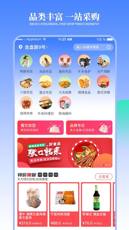 冻品云_图片3