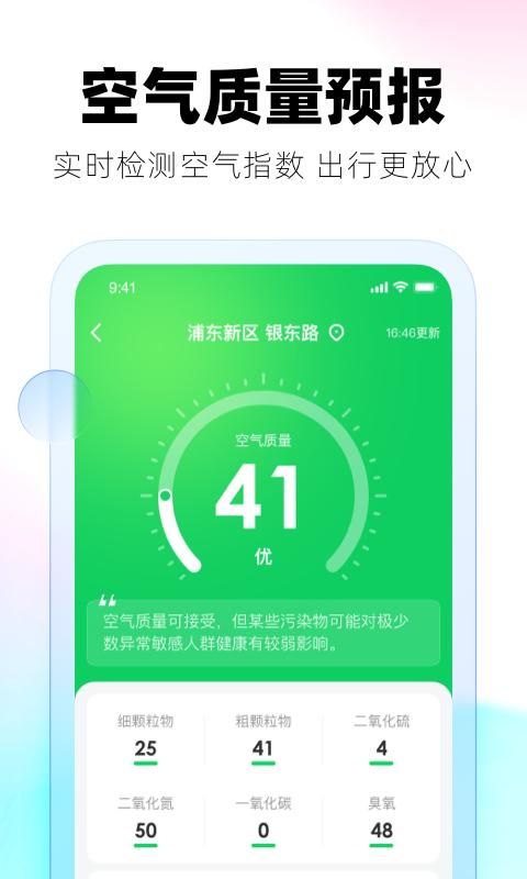 极光天气_图片3