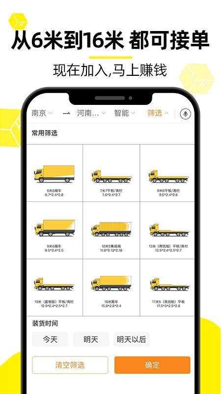 货车帮司机_图片3