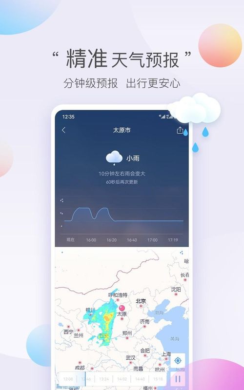 墨迹天气极速版_图片3