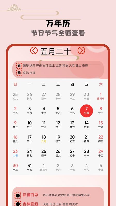 日历假期_图片2