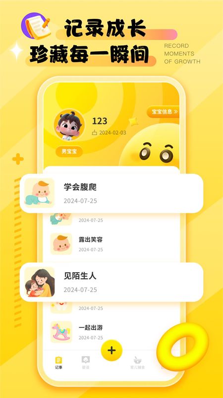 婴语翻译器_图片3