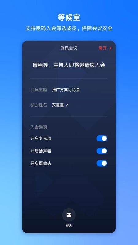 腾讯会议_图片5