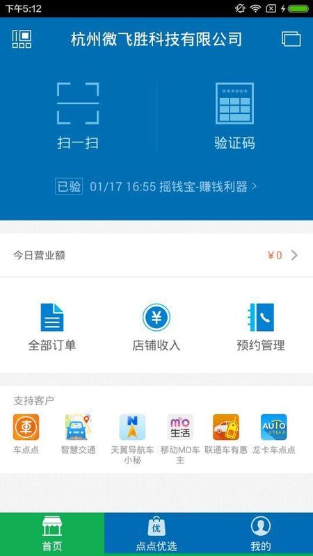 车点点商户版_图片1