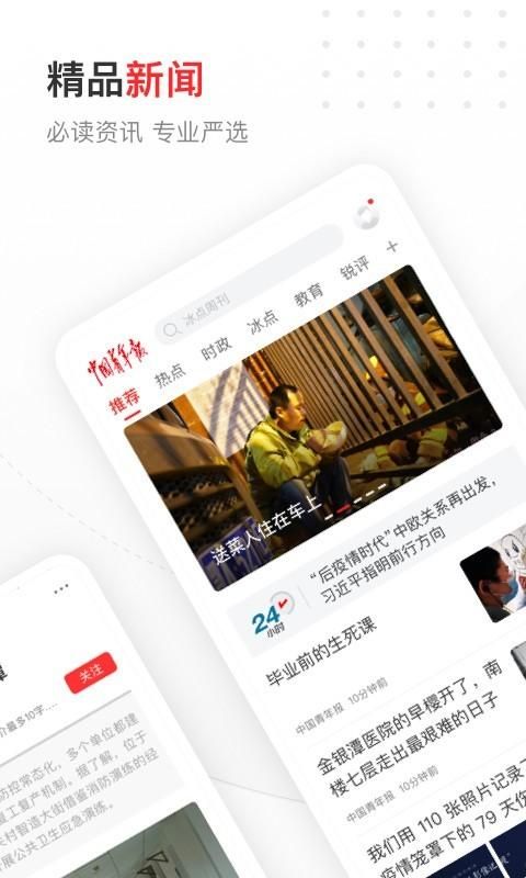 中国青年报_图片1
