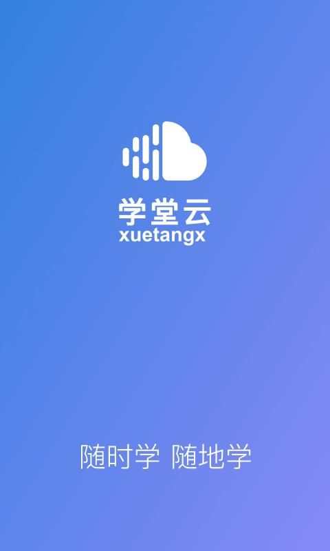 学堂云_图片1