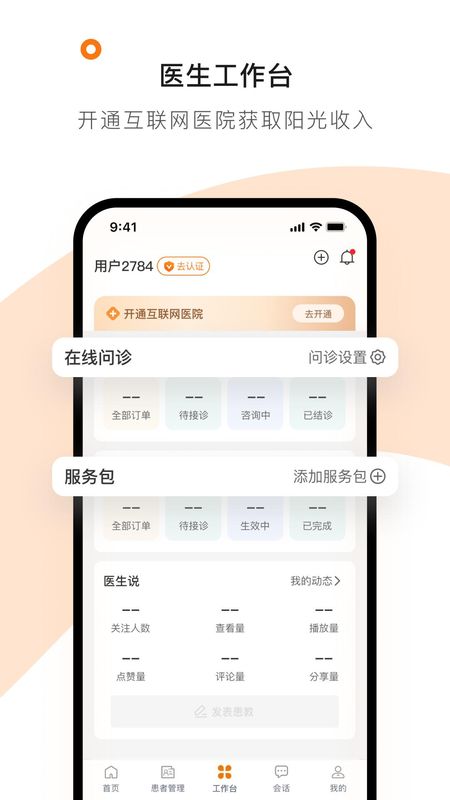 医生工作室_图片3